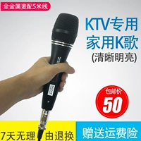 Micrô ktv chuyên dụng có dây micro chuyên nghiệp dòng khuếch đại âm thanh gia đình micro chống hú mic thu âm máy tính
