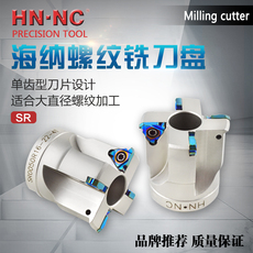 Патрон для фрезы 海纳hsmt-050r/063r加工中心内外螺纹挑扣铣牙刀盘数控刀具刀片