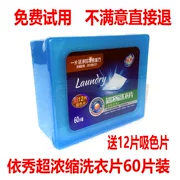 依 秀 超 浓缩 洗衣 片 60 片 +20 吸 色 片 洗衣液 洗衣液 污 污 清洁 剂 无 - Dịch vụ giặt ủi