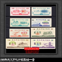 В полном наборе зерновых марок 1989, 1989, Вухан -Сити, провинция Хубей, местный продовольственный танк 8, все набор периода сбора Баожэнь