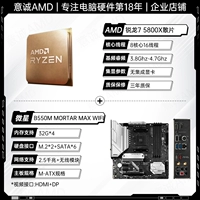 R7 5800x Lose Tablet+MSI B550M