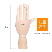 7 дюймов = 18 см = детская деревянная рука левая рука