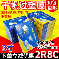 Бесплатная доставка Qianfan 2R 3 -INCH Пластиковые фильмы карта.