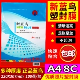 Новая пластиковая пленка Blue Bird A4 5C 6C 7C 8C 9C 10 Шелковая пластиковая маска фото маска пассажирские пластиковые фильмы