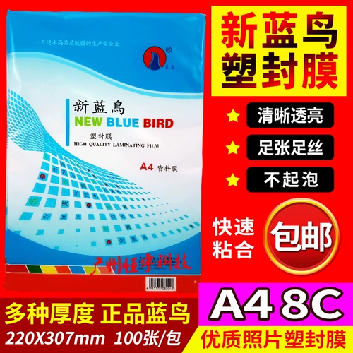 Новая пластиковая пленка Blue Bird A4 5C 6C 7C 8C 9C 10 Шелковая пластиковая маска фото маска пассажирские пластиковые фильмы