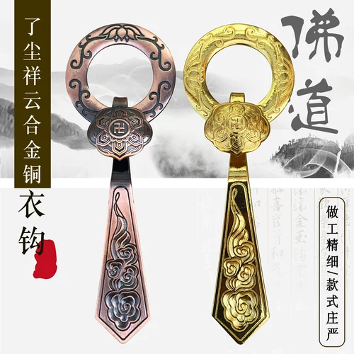 Одежда, монашеские одежды, рясы, халаты предков, пряжки жуйи, пуговицы мандаринового халата, три пуговицы для халатов, медные крючки для халатов.