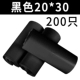 20*30 черных 200