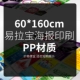 【60*160 HD плакат】 -pp Экран