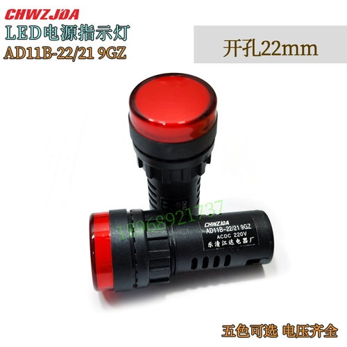 Leqing jiangda Signal Light Ad11b-22/21 9 Гц Красный желтый синий белый свет 12V24V380V Индикатор