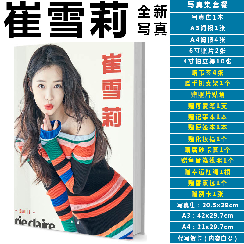 Cui Xueli's Photo SetCui Xueli Sulli album Album periphery Same poster Photo LOMO card Help gift goods in stock free shipping