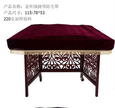 Чехол на фортепиано 星海扬琴罩402扬琴防尘布盖布加厚丝绒401扬琴罩通用2件包邮