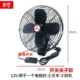 Цельнометаллический вентилятор, 8 дюймов, 12v