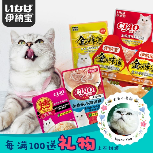 Большая голова и продажа Enbao Snack Dutitional Heads в мусор Ciao Ciao Miao Свежий мокрое зерно