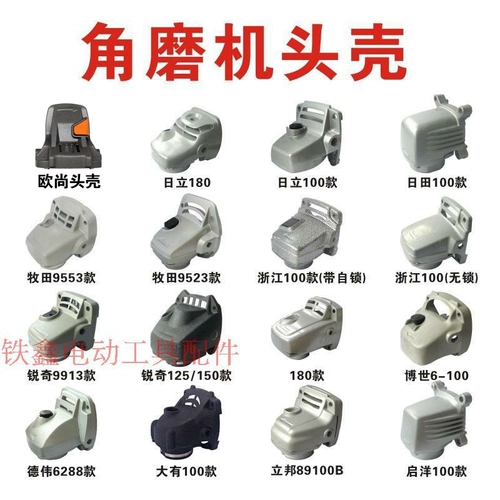 Аксессуары для электропроизводства с электрическим инструментом угловой шлифовальный заглушник оболочка Daquan алюминиевая оболочка угловой шлифовальный станок