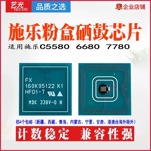 XILE четыре поколения и пять поколений C5580 C6680 C7780 7785 Оригинальный хрономоновый чип 6685 Carbon Pusper Chip
