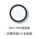 Базовая версия NFC-Pro (6 карт)