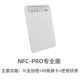 NFC-Pro Professional Edition (9 карт)
