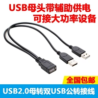 USB One Point, два, один, один, одна мать, два мужского трехгранного кабеля передачи данных, два кабеля для зарядки порта -зарядки.