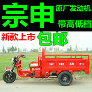 Chiếc xe mới Zongshen 150 xăng ba bánh xe máy gói cước nông nghiệp Longxin nhiên liệu điện ba bánh