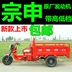 Chiếc xe mới Zongshen 150 xăng ba bánh xe máy gói cước nông nghiệp Longxin nhiên liệu điện ba bánh mortorcycles