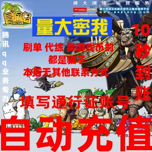 Tencent QQ Business Office Adventure Island Island Island Island Island Island Point 100 000 очков, остров приключения 10 000 очков