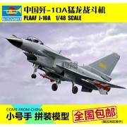 Trumpeter lắp ráp máy bay mô hình Không quân Trung Quốc Máy bay chiến đấu 1:48 歼 mười A Raptors - Mô hình máy bay / Xe & mô hình tàu / Người lính mô hình / Drone