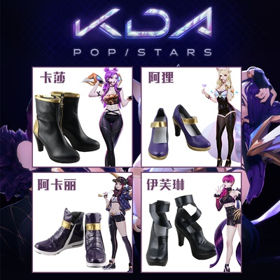 taobao agent League of Legends COS KDA Women's Group Akali Evelyn Aju Kasha Cos shoes