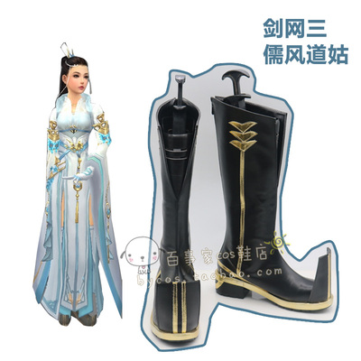 taobao agent Swordsman Love Sanjian.com 3rd Sword Three Confucianism Cosplay Shoes COS Shoes