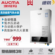 Aucma Aucma JSQ23-12H15 máy nước nóng khí mạnh nhà hàng 12 lít chất chống đông nhiệt độ không đổi khí tự nhiên