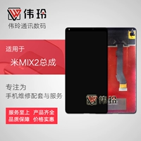 伟玲 Экран подходит для сборочной сборки Xiaomi Mix2 Mix2s для касания ЖК -стекла внутри и внешней интеграции дисплея