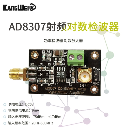 AD8307 Радиочастотный модуль модулей пары модуля пары DC-500 МГц мощность передатчика мощности