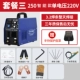 【Smart Fund】 ZX7-250A Одно напряжение набор 3 3