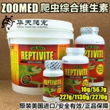 Бесплатная доставка Американская масштабированная Zumatt Reptile Composite Mineral Complosed Vitamin 素 素 守 包 包 Lizard D3 Nutrition