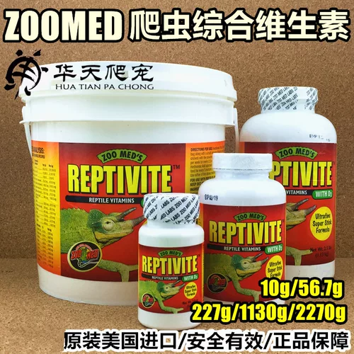 Бесплатная доставка Американская масштабированная Zumatt Reptile Composite Mineral Complosed Vitamin 素 素 守 包 包 Lizard D3 Nutrition