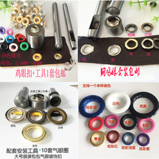 Люверсы 鸡眼扣气眼铆钉彩色鸡眼扣喷漆空心铆钉鞋带眼帆布扣安装工具套装