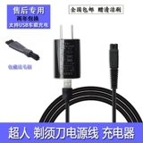 Superman Shaver USB Charger RS337 357 330 338 339 SA7152 Scrape Power Power Byn