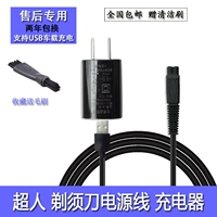 Superman Shaver USB Charger RS337 357 330 338 339 SA7152 Scrape Power Power Byn