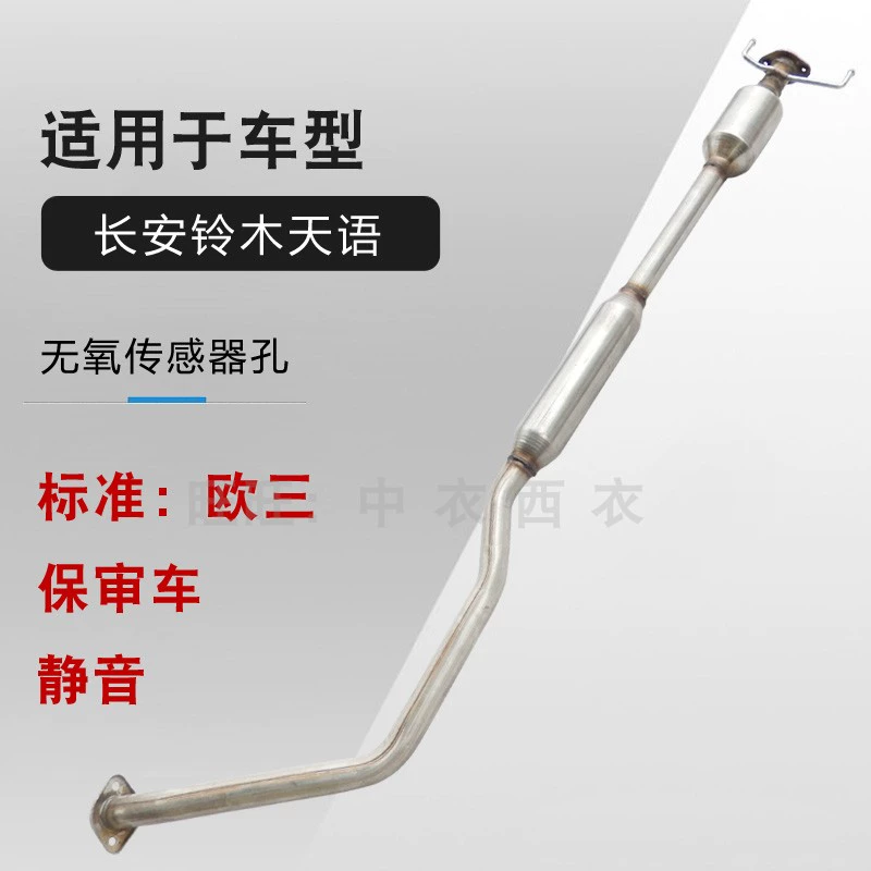 Thích hợp cho Trường An Suzuki Linh Dương Swift Tianyu ống xả ô tô bằng thép không gỉ dày bịt kèm phụ kiện ống xả xe ô tô ống tiêu winner x Ống xả