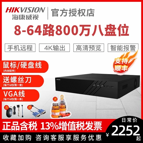 Hikvision Hard Disk Video Recorder 16.08.32/64 NVR-мониторинг-хост DS-8832N-R8 Диск