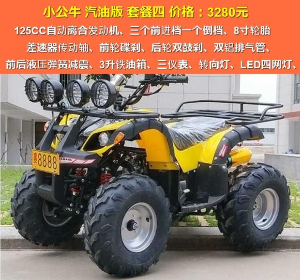 Little Bull Gasoline Package 4All terrain size bull ATV Four rounds cross-country motorcycle drive Electric shaft gasoline become double Automatic type a mountain country
