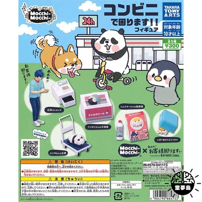 taobao agent Dumei Tomy Gacha guests like this, I am very troubled by the supermarket, hand -pulling car panda refrigerated cabinet storage box Shiba Inu