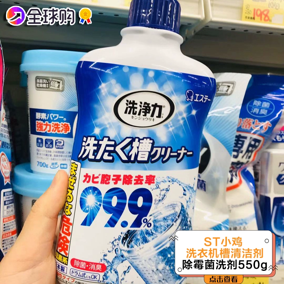 Nhật Bản nhập khẩu ST gà máy giặt bể rửa tự động trống sóng bánh xe chung loại bỏ kem dưỡng da 550g - Trang chủ