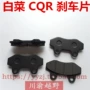 CQR Motocross Bộ Phận cqr250 Phanh Pads Brake Pads Brake Pads cho Phanh Trước đĩa xe máy