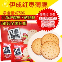 Yicheng Red даты тонкий хрустящий печенье 4,75 кг целая коробка сладких оригинальных тортов на завтрак, нарезанные закуски для пирога повседневные закуски