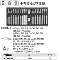 YT-0420 42 штуки