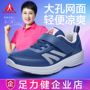 央视热播品牌足力健老人鞋