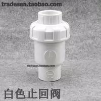 Тайвань Sanli UPVC Стоп клапана UPVC UPVC однонаправленный клапан ПВХ Пластиковый стоп -клапан Белый задний клапан