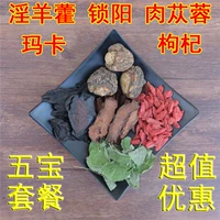 淫羊 藿 金 锁阳肉苁蓉 枸杞玛卡 包 邮 泡水 茶 茶