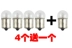 Phụ tùng xe máy Bóng đèn quay Bóng đèn Xe điện Đèn chỉ đạo Bóng đèn 12V10W Bóng đèn quay 4 Nhận 1 dây phanh xe máy Phụ tùng xe máy