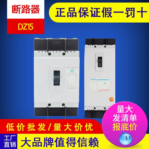 Zhengtai Air Switch DZ15-100 Пластиковая оболочка с разбитым маршрутизатором DZ15LE-100 Защитный выключатель с высокой мощью.